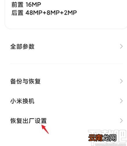 红米手机恢复出厂设置的方法