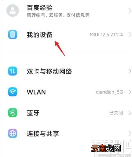红米手机恢复出厂设置的方法