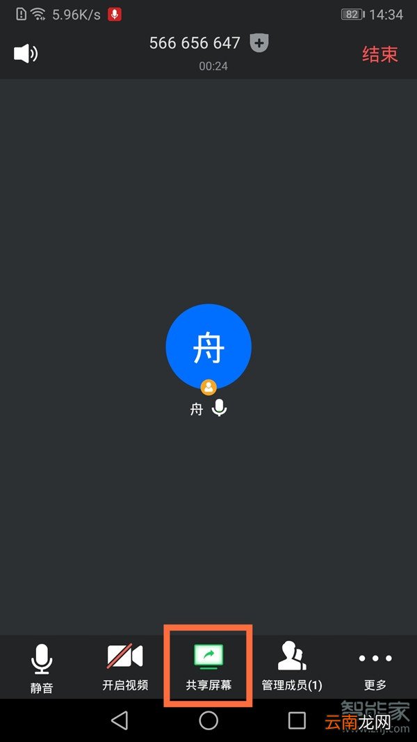 手机腾讯会议可以共享屏幕吗