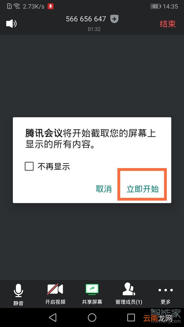手机腾讯会议可以共享屏幕吗