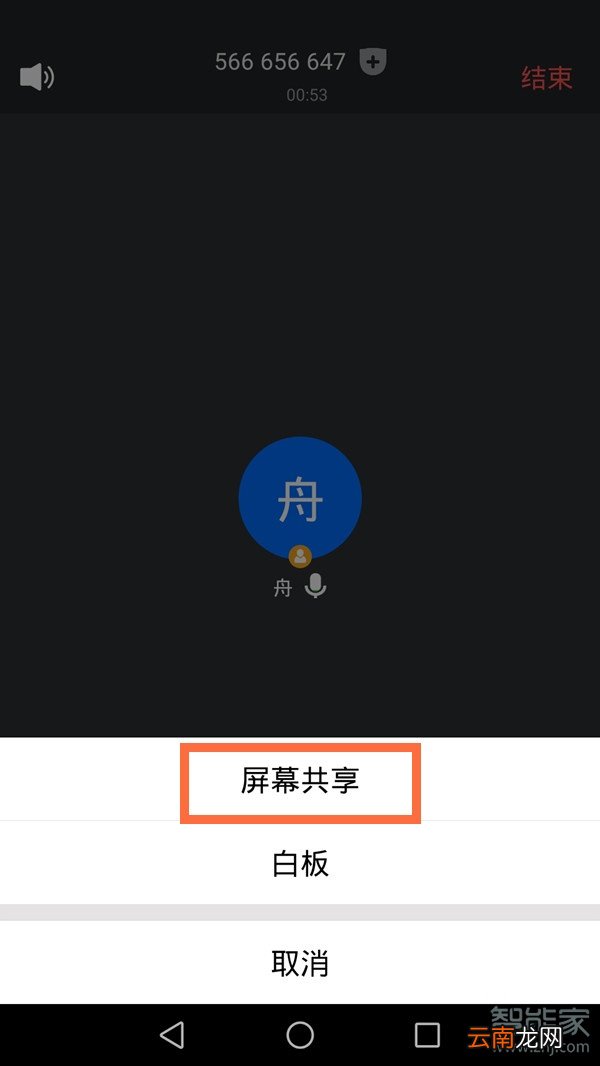 手机腾讯会议可以共享屏幕吗