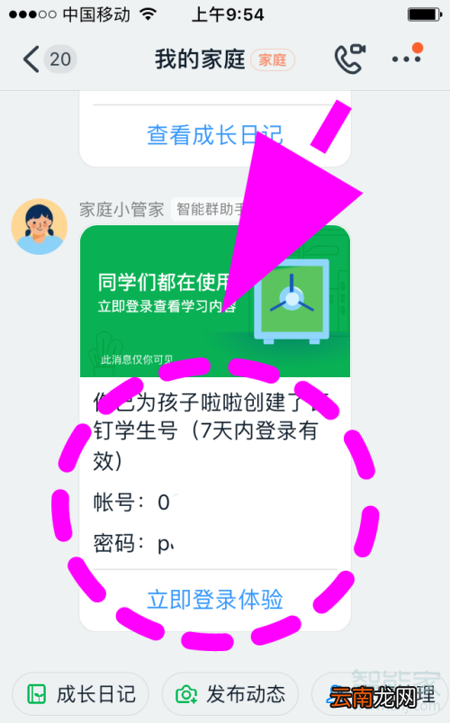 钉钉如何领取学生号