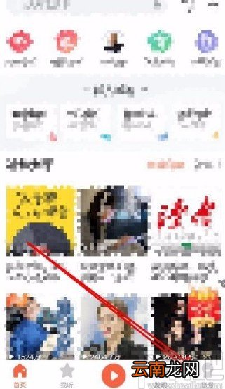 喜马拉雅app禁止每日精选推送的方法