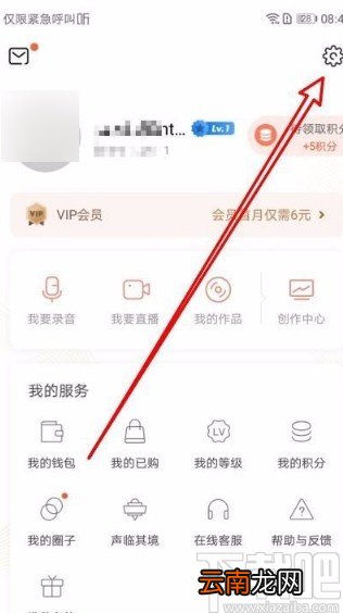 喜马拉雅app禁止每日精选推送的方法