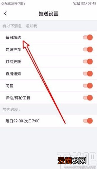 喜马拉雅app禁止每日精选推送的方法