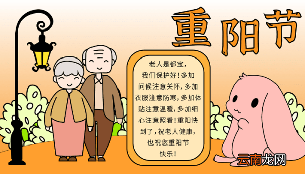 关于重阳节手抄报怎么画 重阳节的手抄报怎么画