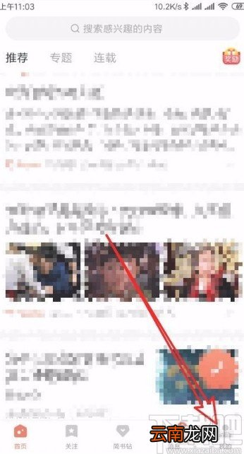 简书app设置免打扰时间段的方法