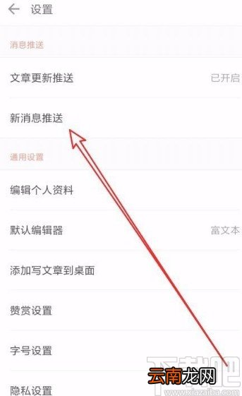 简书app设置免打扰时间段的方法