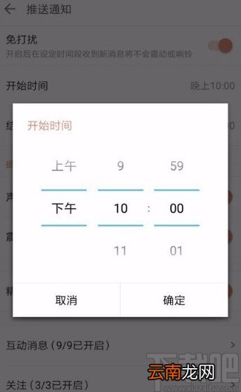 简书app设置免打扰时间段的方法