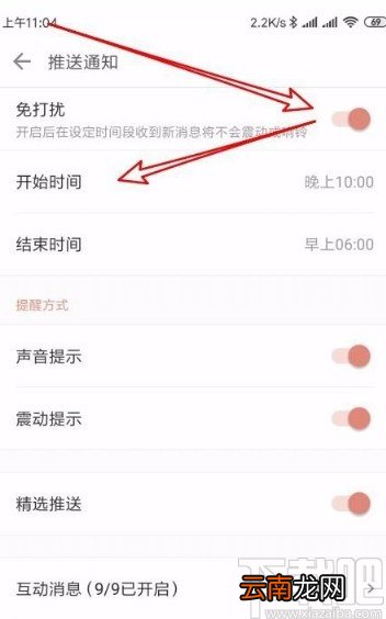 简书app设置免打扰时间段的方法