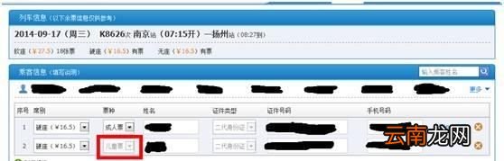 怎么在网站上购买儿童火车票