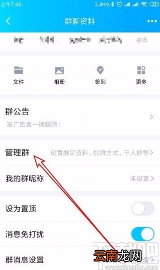 手机QQ打开群匿名聊天功能的方法