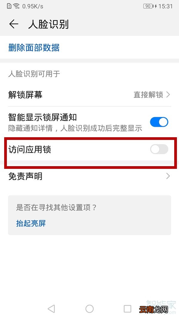 微信怎么刷脸登录