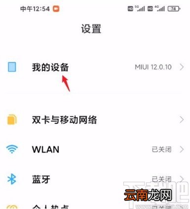 红米手机关闭自动下载系统更新的方法