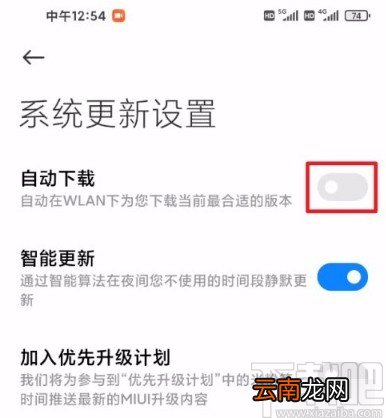 红米手机关闭自动下载系统更新的方法