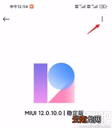 红米手机关闭自动下载系统更新的方法