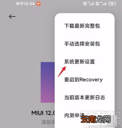红米手机关闭自动下载系统更新的方法