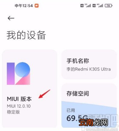 红米手机关闭自动下载系统更新的方法