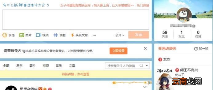 怎样能看到新浪微博的最近访客