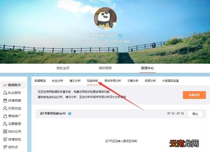 怎样能看到新浪微博的最近访客