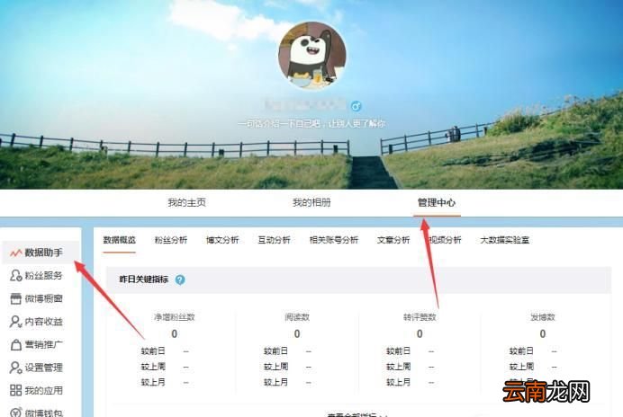 怎样能看到新浪微博的最近访客