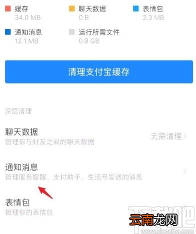 支付宝app批量清理全部消息的方法