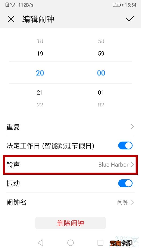 华为闹铃音乐怎么设置成自定义音乐