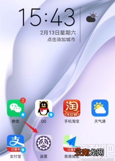 华为手机开启自动填充密码的方法