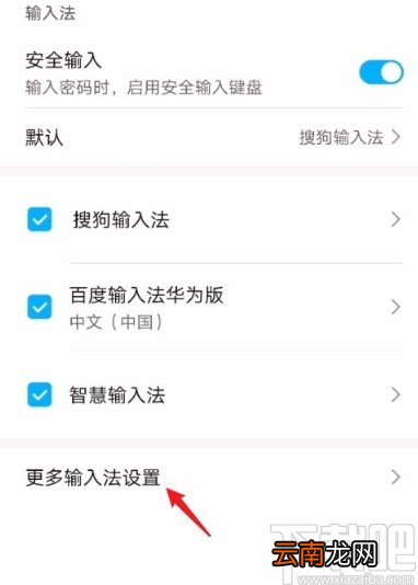 华为手机开启自动填充密码的方法