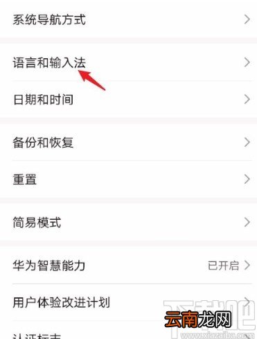 华为手机开启自动填充密码的方法