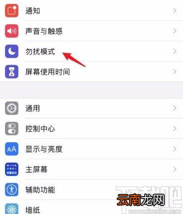 苹果手机禁止陌生人来电的方法