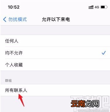 苹果手机禁止陌生人来电的方法