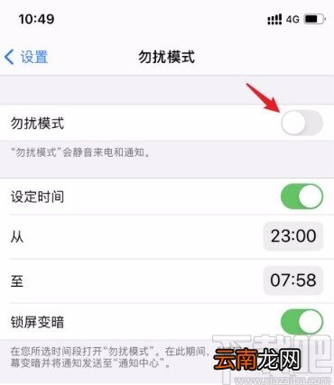 苹果手机禁止陌生人来电的方法