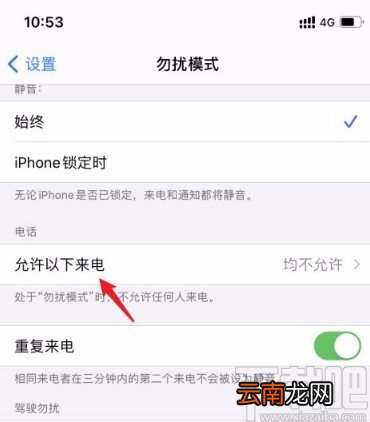 苹果手机禁止陌生人来电的方法