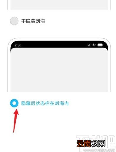 红米手机隐藏屏幕刘海的方法