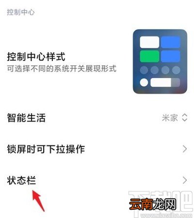 红米手机隐藏屏幕刘海的方法