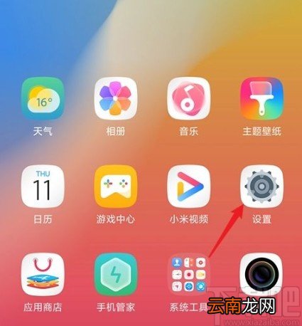 红米手机隐藏屏幕刘海的方法