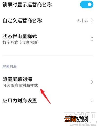 红米手机隐藏屏幕刘海的方法