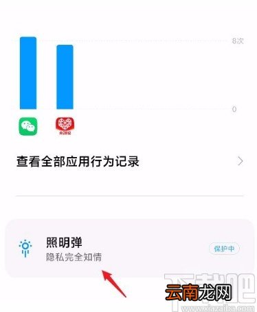 红米手机开启应用敏感行为提醒的方法