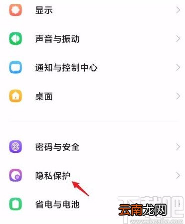 红米手机开启应用敏感行为提醒的方法