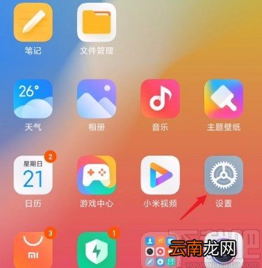 红米手机开启应用敏感行为提醒的方法