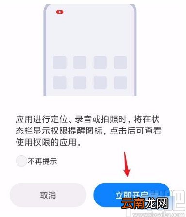 红米手机开启应用敏感行为提醒的方法