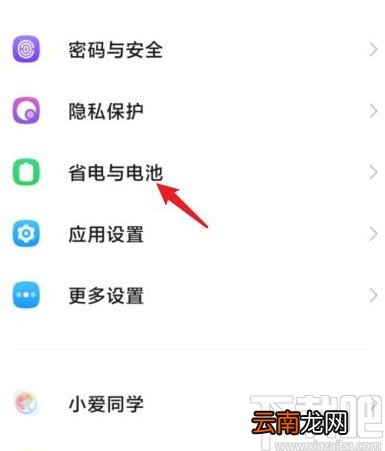 小米手机更改应用省电策略的方法