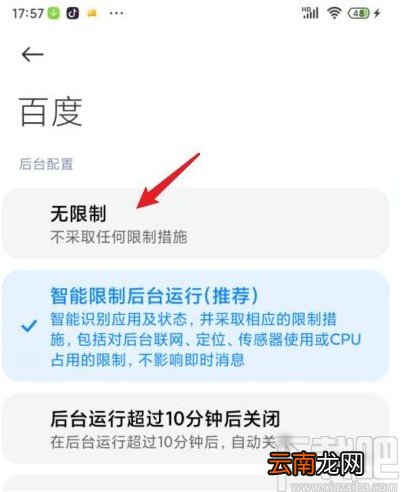 小米手机更改应用省电策略的方法