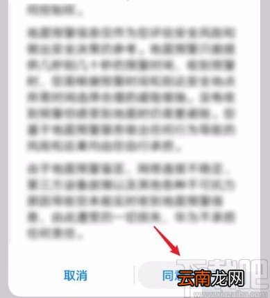 华为手机开启地震预警功能的方法