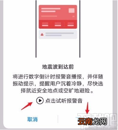 华为手机开启地震预警功能的方法