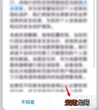 华为手机开启地震预警功能的方法