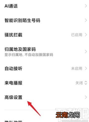 红米10X关闭拨号音的方法