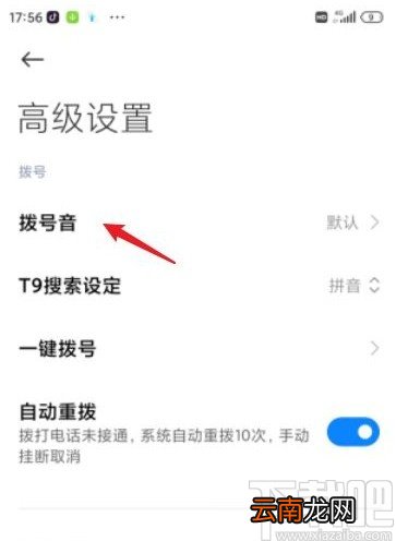 红米10X关闭拨号音的方法