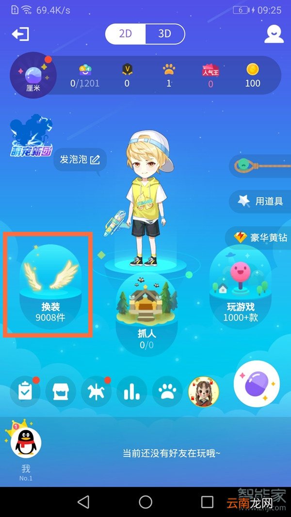 qq空间厘米秀怎么设置